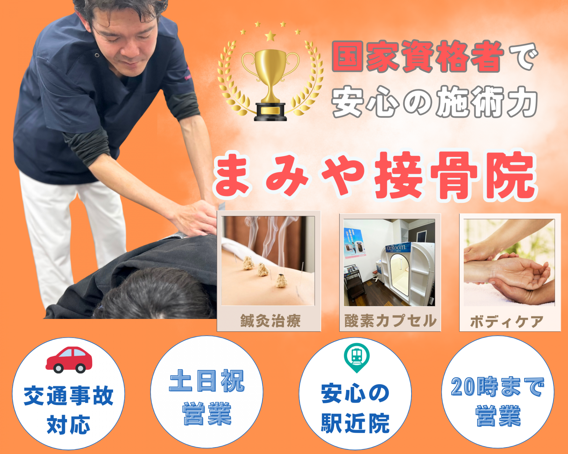 静岡に10店舗を展開医師も推薦する確かな技術力