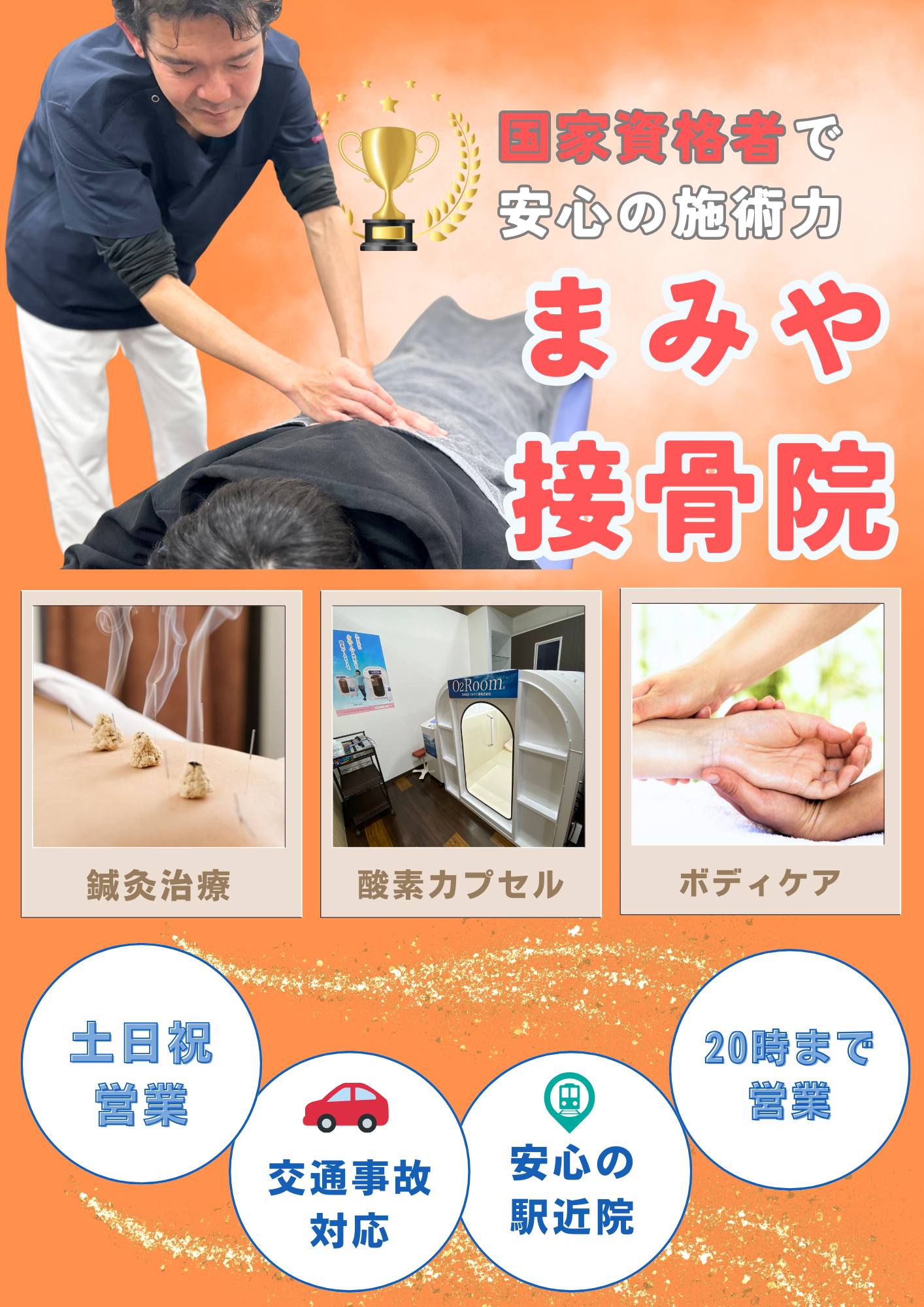 静岡に10店舗を展開医師も推薦する確かな技術力