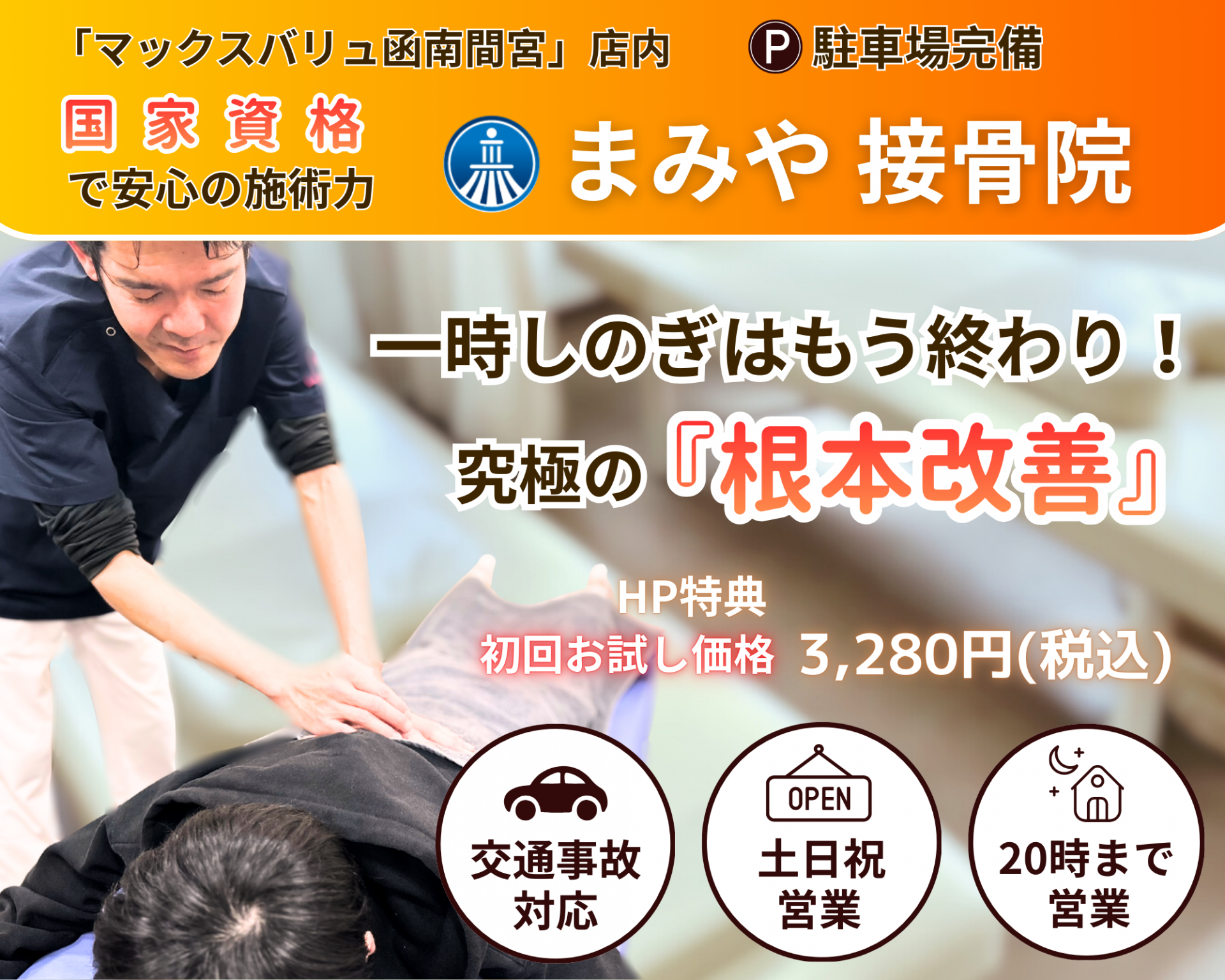 静岡に10店舗を展開医師も推薦する確かな技術力